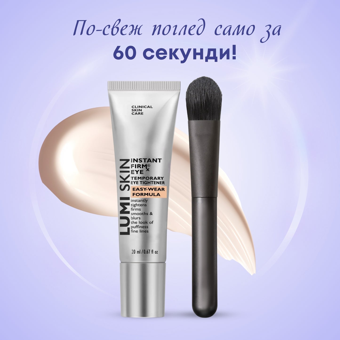 LUMI Моментален Стягащ Околоочен Крем