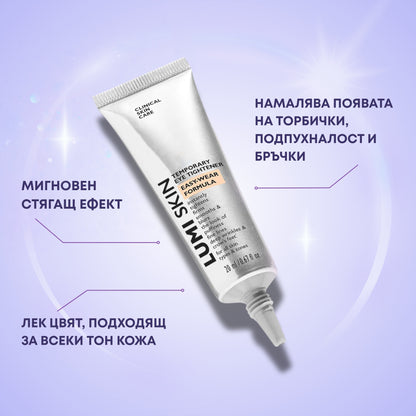 LUMI Моментален Стягащ Околоочен Крем