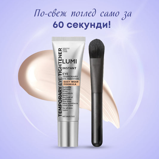 LUMI Моментален Стягащ Околоочен Крем