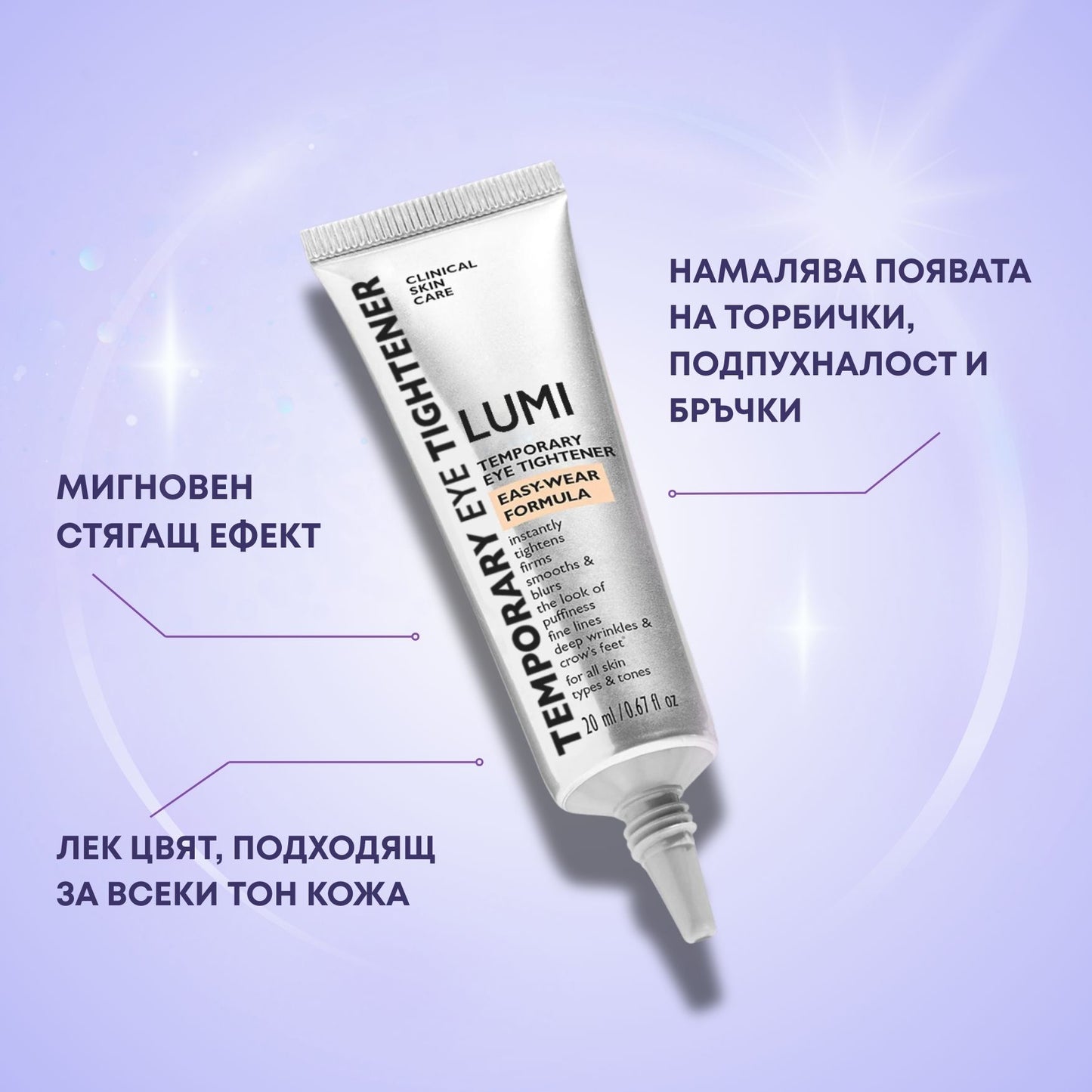 LUMI Моментален Стягащ Околоочен Крем